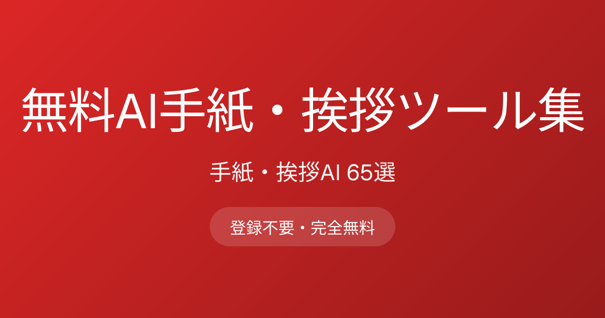 Free Tegami Tools logo